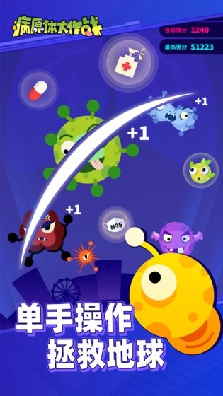 病原体大作战公益游戏3
