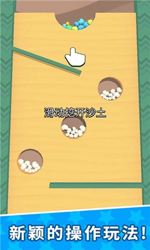 球球挖土收集3