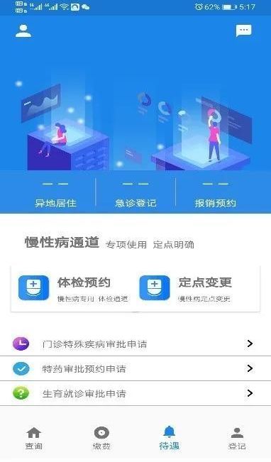 长春医保个人2