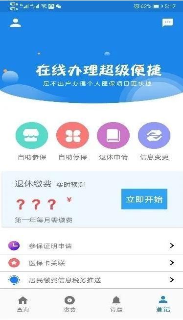 长春医保个人3