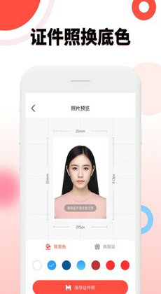 好看证件照0