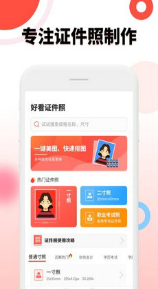 好看证件照2