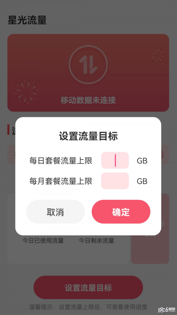 星光流量0