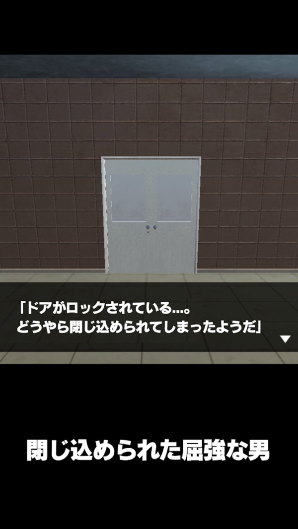 肌肉男逃脱1