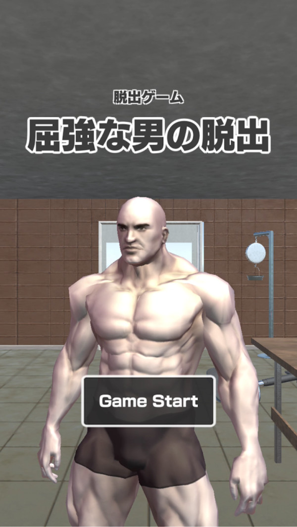 肌肉男逃脱3