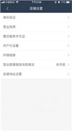 壹达商户2