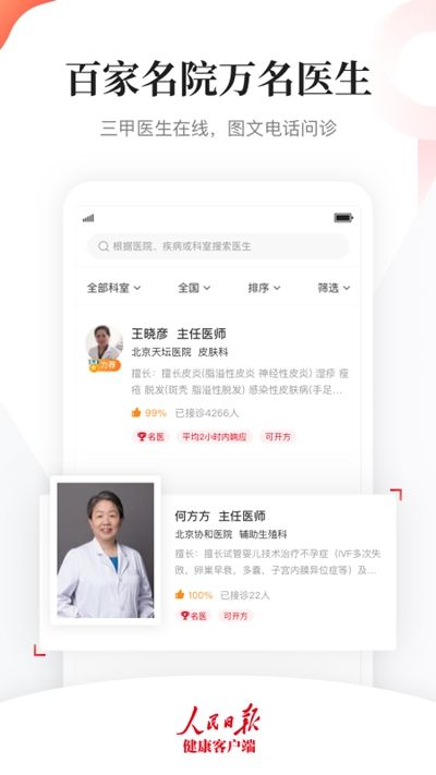 人民日报健康1