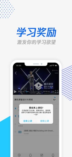 腾讯极速课堂3