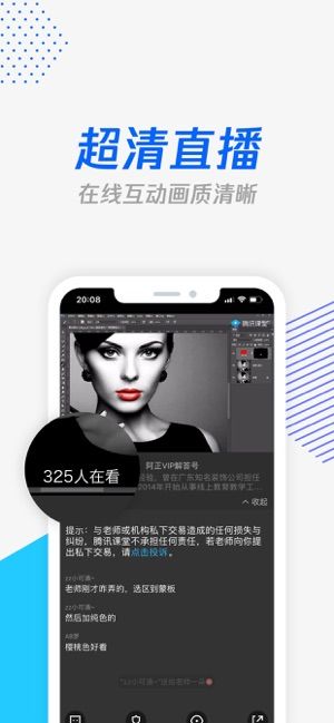 腾讯极速课堂4