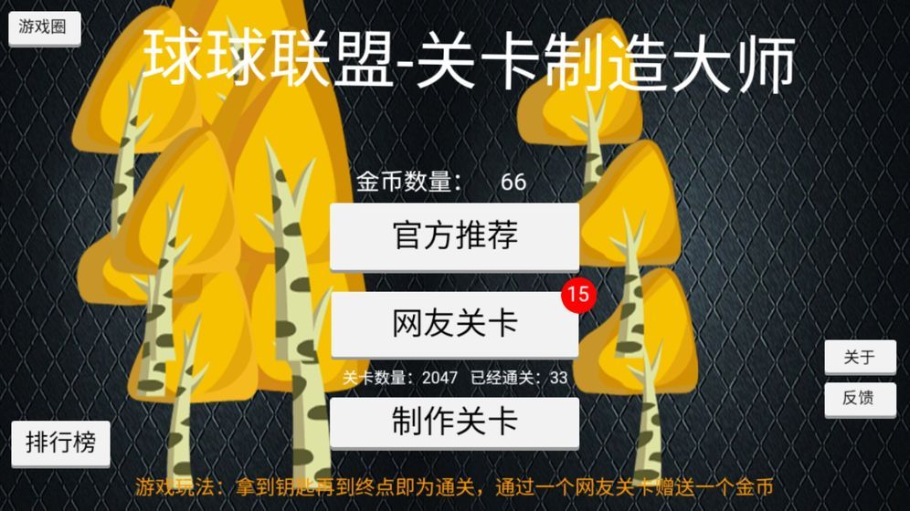 关卡制造大师1