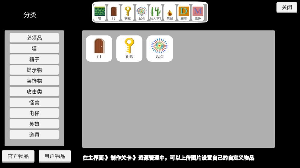 关卡制造大师5