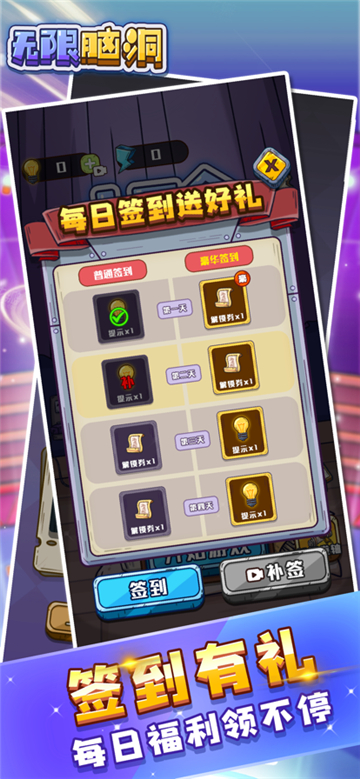 无限脑洞解谜2
