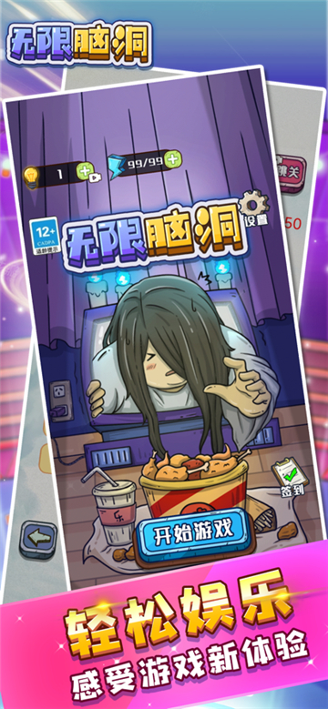 无限脑洞解谜3