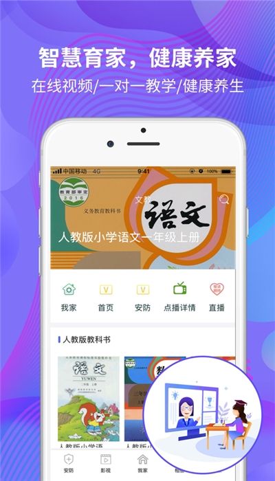 福州教育云课堂2