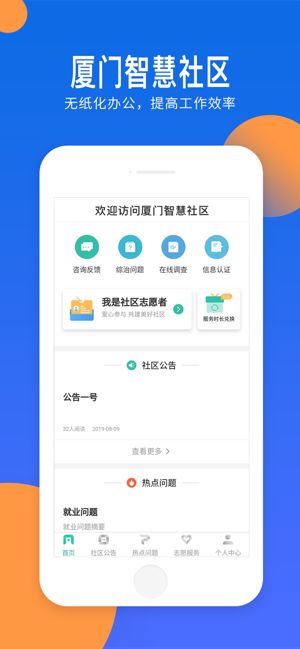 厦门智慧社区2