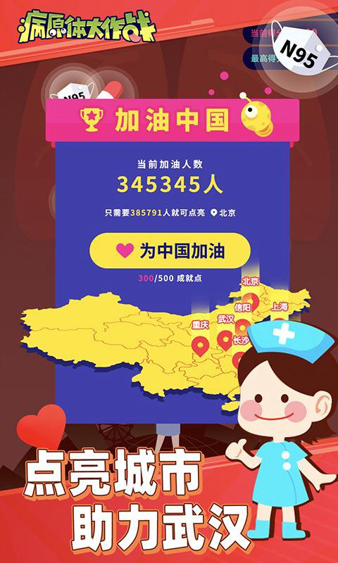 免疫大作战0