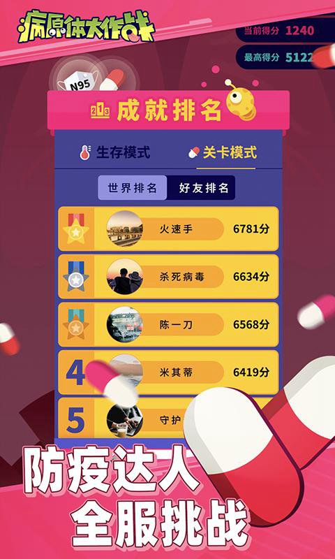 免疫大作战1