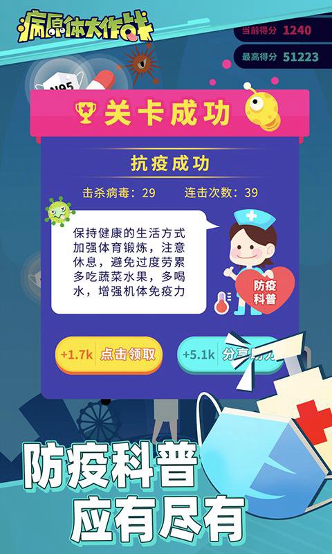 免疫大作战2