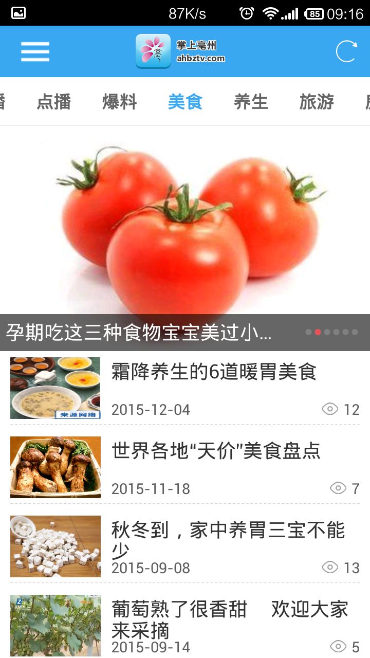 掌上亳州线上课堂1