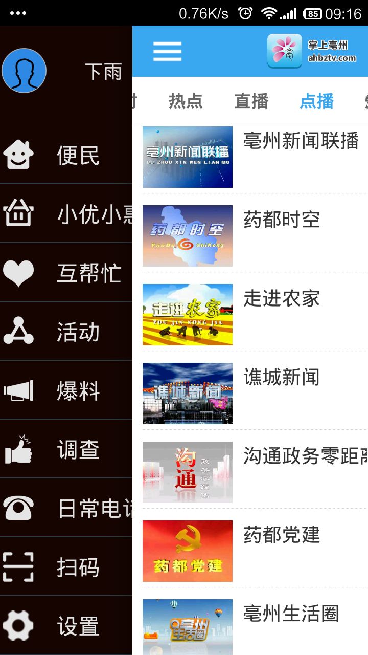 掌上亳州线上课堂2