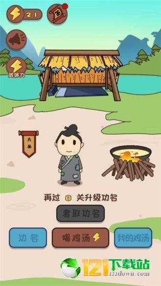 干了这碗鸡汤升官0