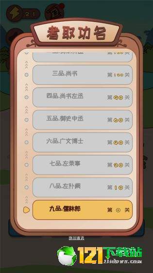 干了这碗鸡汤升官1