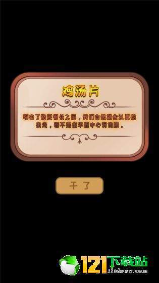 干了这碗鸡汤升官2