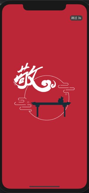 敬之课堂3