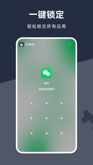应用锁加密3