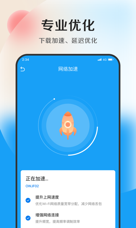 速捷加速助手0