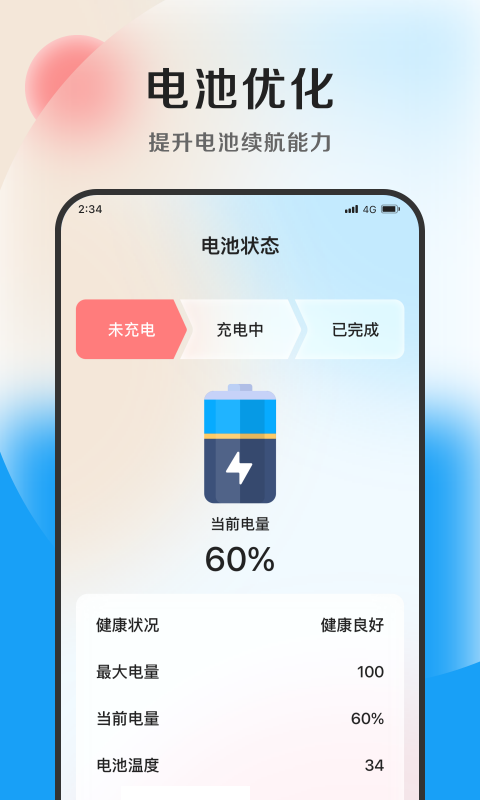 速捷加速助手3