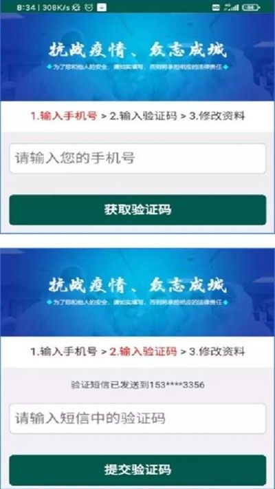 饶城疫安公共版0