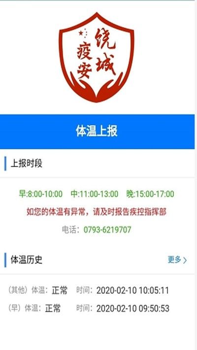 饶城疫安公共版1