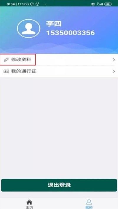 饶城疫安公共版3