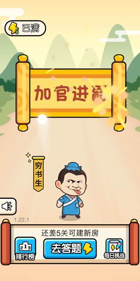 成语战江山1