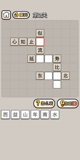 成语战江山3