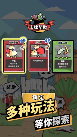 柴犬格斗2