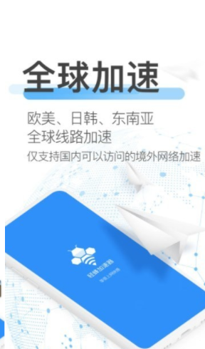 轻蜂极速1