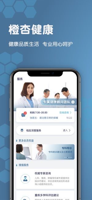橙杏健康2