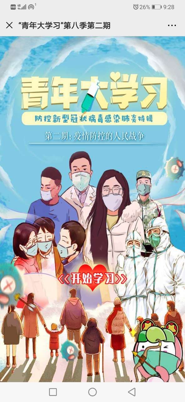 安徽省青年大学习第八季第四期0