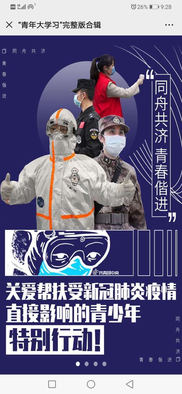 安徽省青年大学习第八季第四期1