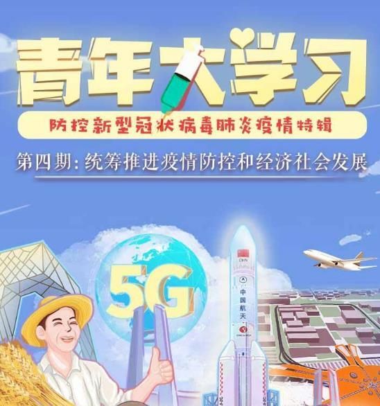 安徽省青年大学习第八季第四期4
