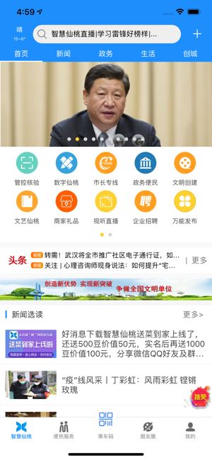 智慧仙桃0