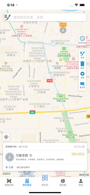 智慧仙桃1
