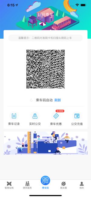 智慧仙桃2