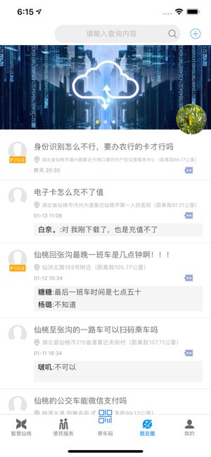 智慧仙桃3