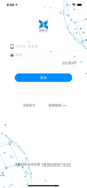智慧仙桃5