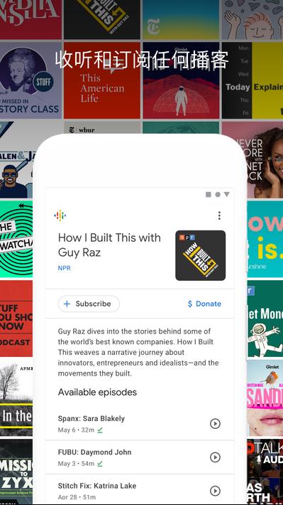 谷歌Google 播客1