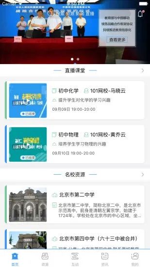 安庆和教育平台0