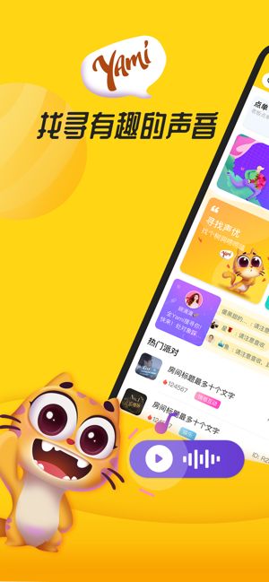 yami语音3
